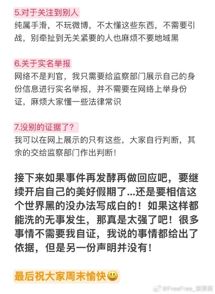被耍版, 微博女网友