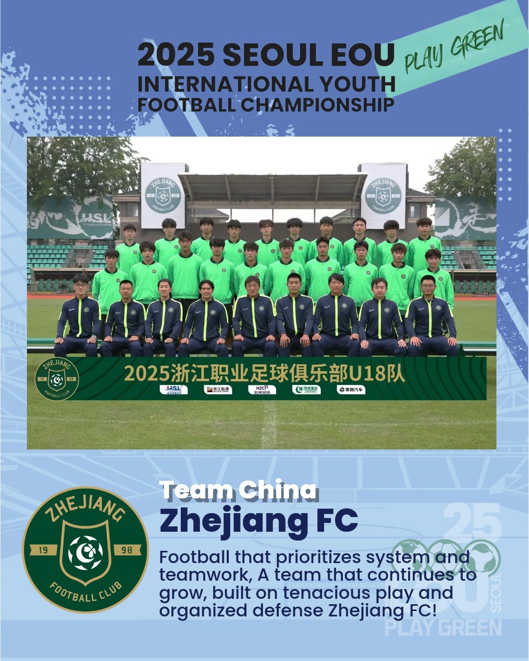 冠军, 全运队将参